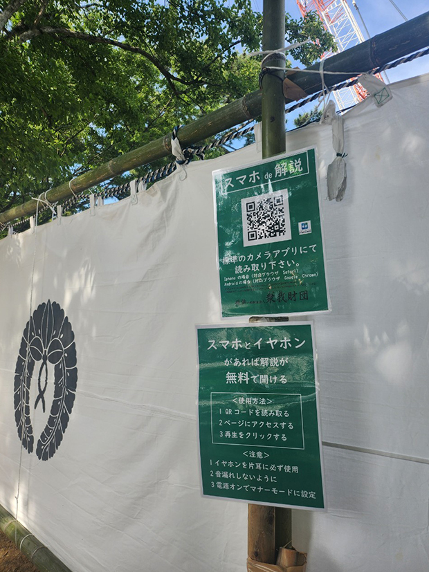 スマホｄｅ解説支援「令和6年　薪御能」（春日大社、興福寺）