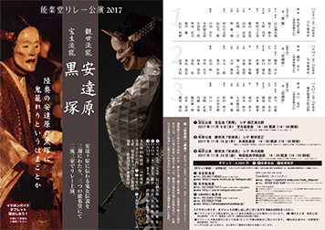 「能楽堂リレー公演2017」サムネイル