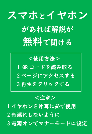 スマホとイヤホンがあれば解説が無料で聞ける