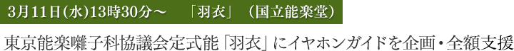 東京能楽囃子科協議会定式能