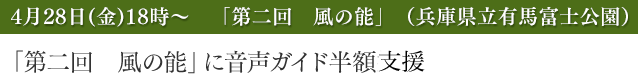 第二回 風の能